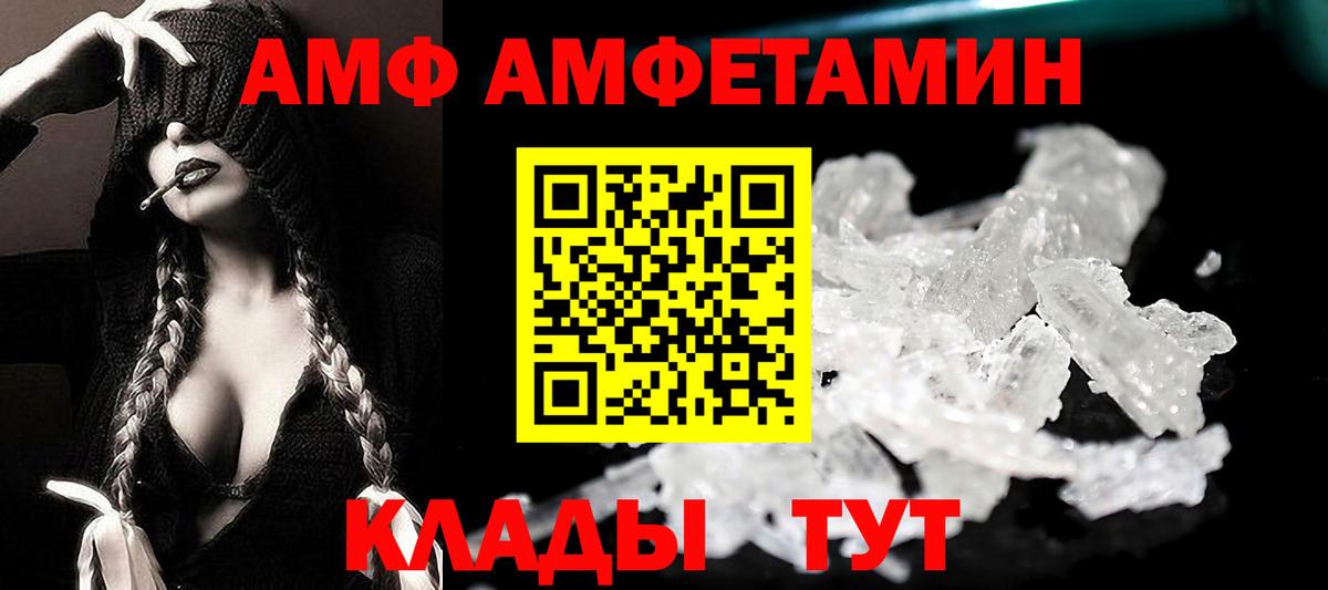 Amphetamine  Вход с VPN  Абинск  АМФ VHQ 