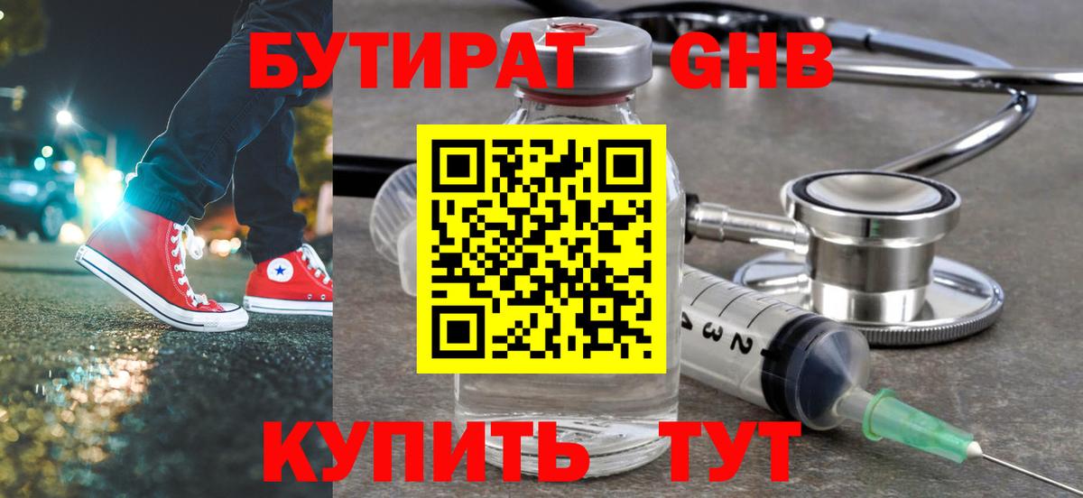 Абинск  БУТИРАТ  Вход с VPN  БУТИРАТ 1.4BDO 