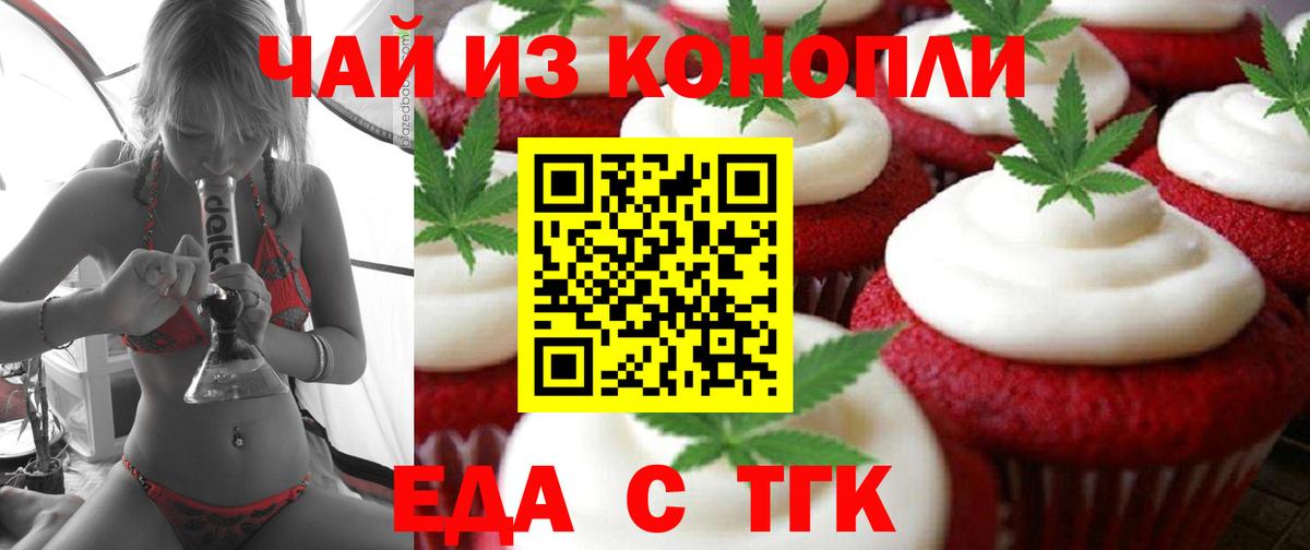Печенье с ТГК марихуана Абинск