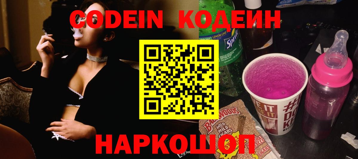 Кодеиновый сироп Lean Purple Drank  Кодеин Purple Drank  Вход с VPN  Абинск 