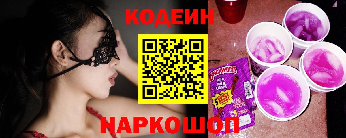 Кодеиновый сироп Lean Purple Drank Абинск