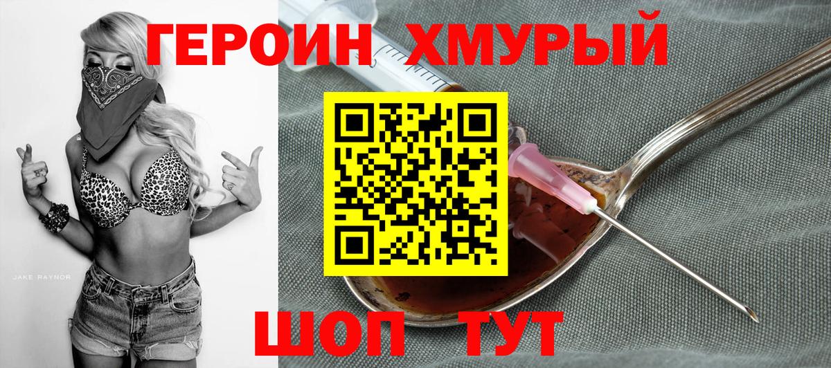Героин VHQ Абинск