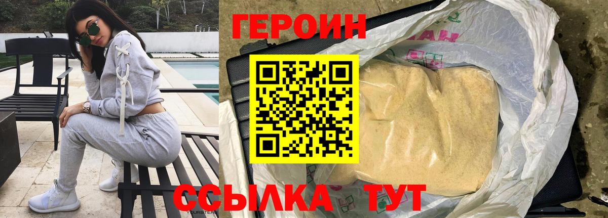 Героин белый  Вход с VPN  Абинск 