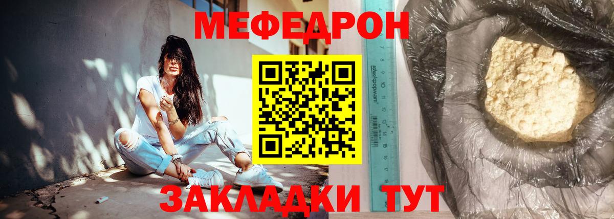 Мефедрон кристаллы Абинск