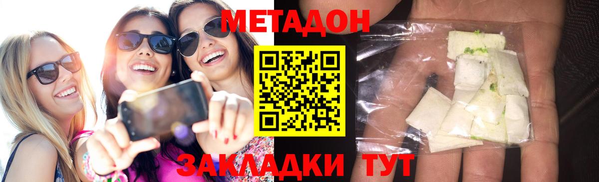 Абинск  Метадон methadone  Метадон кристалл  Вход с VPN 