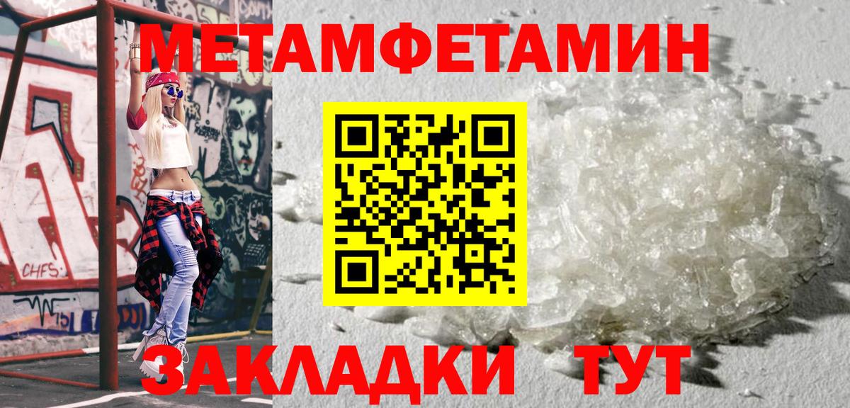 МЕТАМФЕТАМИН мет Абинск